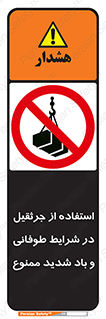 Crane , Stormy , Condition , High , Winds , بالابر , آب و هوا , جو نامناسب , 