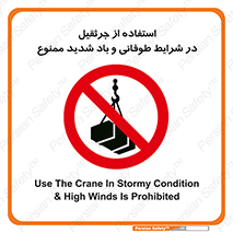Crane , Stormy , Condition , High , Winds , بالابر , آب و هوا , جو نامناسب , 