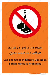 Crane , Stormy , Condition , High , Winds , بالابر , آب و هوا , جو نامناسب , 