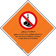 Crane , Stormy , Condition , High , Winds , بالابر , آب و هوا , جو نامناسب , 