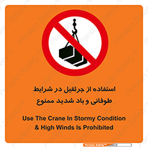 Crane , Stormy , Condition , High , Winds , بالابر , آب و هوا , جو نامناسب , 