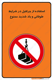 Crane , Stormy , Condition , High , Winds , بالابر , آب و هوا , جو نامناسب , 