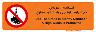Crane , Stormy , Condition , High , Winds , بالابر , آب و هوا , جو نامناسب , 