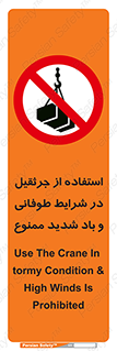 Crane , Stormy , Condition , High , Winds , بالابر , آب و هوا , جو نامناسب , 