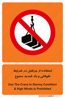 Crane , Stormy , Condition , High , Winds , بالابر , آب و هوا , جو نامناسب , 