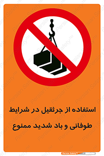Crane , Stormy , Condition , High , Winds , بالابر , آب و هوا , جو نامناسب , 