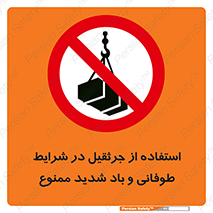 Crane , Stormy , Condition , High , Winds , بالابر , آب و هوا , جو نامناسب , 