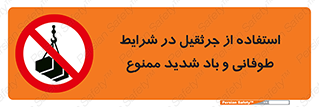 Crane , Stormy , Condition , High , Winds , بالابر , آب و هوا , جو نامناسب , 