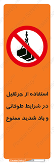 Crane , Stormy , Condition , High , Winds , بالابر , آب و هوا , جو نامناسب , 