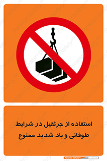 Crane , Stormy , Condition , High , Winds , بالابر , آب و هوا , جو نامناسب , 