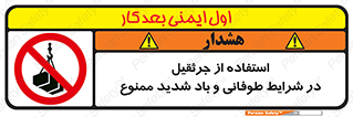 Crane , Stormy , Condition , High , Winds , بالابر , آب و هوا , جو نامناسب , 