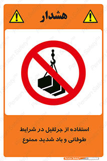 Crane , Stormy , Condition , High , Winds , بالابر , آب و هوا , جو نامناسب , 