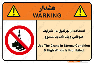 Crane , Stormy , Condition , High , Winds , بالابر , آب و هوا , جو نامناسب , 