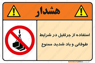 Crane , Stormy , Condition , High , Winds , بالابر , آب و هوا , جو نامناسب , 