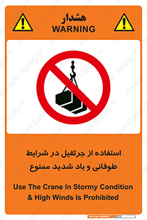 Crane , Stormy , Condition , High , Winds , بالابر , آب و هوا , جو نامناسب , 