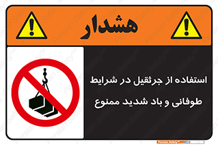 Crane , Stormy , Condition , High , Winds , بالابر , آب و هوا , جو نامناسب , 