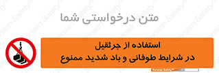 Crane , Stormy , Condition , High , Winds , بالابر , آب و هوا , جو نامناسب , 