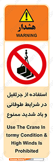 Crane , Stormy , Condition , High , Winds , بالابر , آب و هوا , جو نامناسب , 
