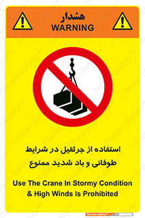 Crane , Stormy , Condition , High , Winds , بالابر , آب و هوا , جو نامناسب , 