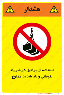 Crane , Stormy , Condition , High , Winds , بالابر , آب و هوا , جو نامناسب , 