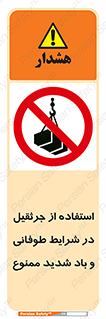 Crane , Stormy , Condition , High , Winds , بالابر , آب و هوا , جو نامناسب , 