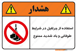 Crane , Stormy , Condition , High , Winds , بالابر , آب و هوا , جو نامناسب , 