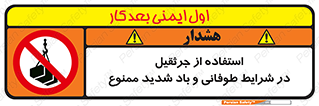 Crane , Stormy , Condition , High , Winds , بالابر , آب و هوا , جو نامناسب , 