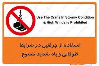 Crane , Stormy , Condition , High , Winds , بالابر , آب و هوا , جو نامناسب , 