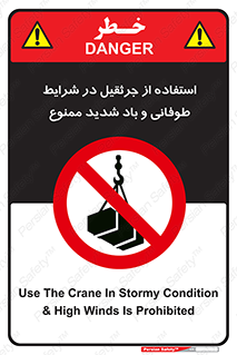 Crane , Stormy , Condition , High , Winds , بالابر , آب و هوا , جو نامناسب , 