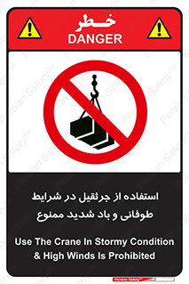Crane , Stormy , Condition , High , Winds , بالابر , آب و هوا , جو نامناسب , 