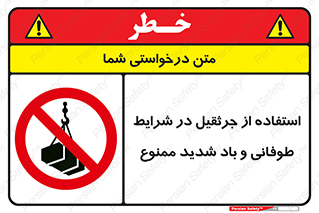 Crane , Stormy , Condition , High , Winds , بالابر , آب و هوا , جو نامناسب , 