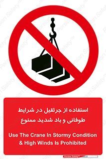 Crane , Stormy , Condition , High , Winds , بالابر , آب و هوا , جو نامناسب , 