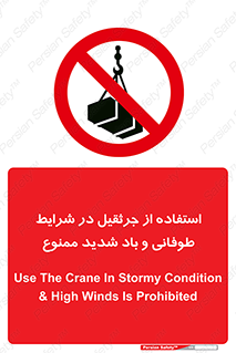 Crane , Stormy , Condition , High , Winds , بالابر , آب و هوا , جو نامناسب , 