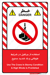 Crane , Stormy , Condition , High , Winds , بالابر , آب و هوا , جو نامناسب , 