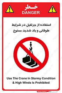 Crane , Stormy , Condition , High , Winds , بالابر , آب و هوا , جو نامناسب , 