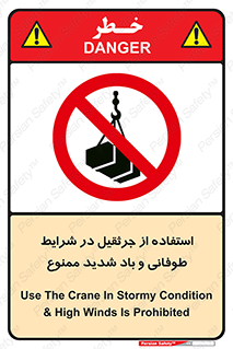 Crane , Stormy , Condition , High , Winds , بالابر , آب و هوا , جو نامناسب , 