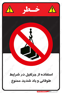 Crane , Stormy , Condition , High , Winds , بالابر , آب و هوا , جو نامناسب , 