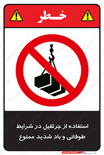 Crane , Stormy , Condition , High , Winds , بالابر , آب و هوا , جو نامناسب , 