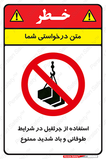 Crane , Stormy , Condition , High , Winds , بالابر , آب و هوا , جو نامناسب , 