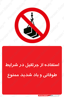 Crane , Stormy , Condition , High , Winds , بالابر , آب و هوا , جو نامناسب , 