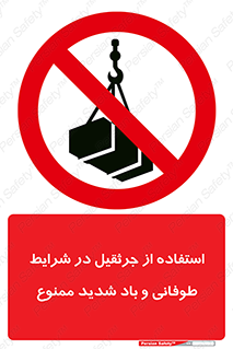 Crane , Stormy , Condition , High , Winds , بالابر , آب و هوا , جو نامناسب , 