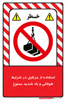 Crane , Stormy , Condition , High , Winds , بالابر , آب و هوا , جو نامناسب , 