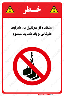 Crane , Stormy , Condition , High , Winds , بالابر , آب و هوا , جو نامناسب , 