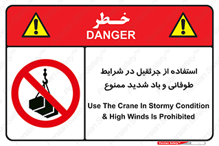 Crane , Stormy , Condition , High , Winds , بالابر , آب و هوا , جو نامناسب , 