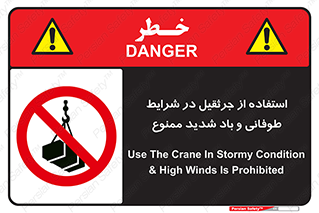 Crane , Stormy , Condition , High , Winds , بالابر , آب و هوا , جو نامناسب , 