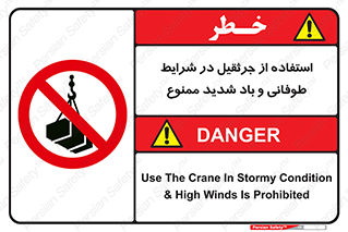 Crane , Stormy , Condition , High , Winds , بالابر , آب و هوا , جو نامناسب , 