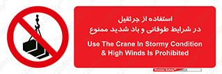 Crane , Stormy , Condition , High , Winds , بالابر , آب و هوا , جو نامناسب , 