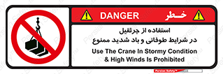 Crane , Stormy , Condition , High , Winds , بالابر , آب و هوا , جو نامناسب , 