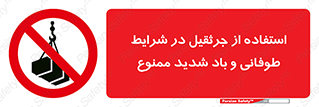 Crane , Stormy , Condition , High , Winds , بالابر , آب و هوا , جو نامناسب , 
