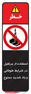 Crane , Stormy , Condition , High , Winds , بالابر , آب و هوا , جو نامناسب , 